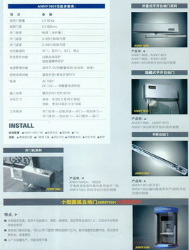 成都平開(kāi)門(mén)電控開(kāi)門(mén)機(jī)選購(gòu)與使用指南