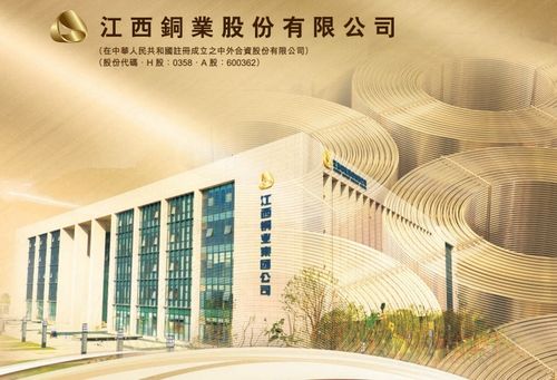 江西銅業2021年凈利潤激增142.87%，達人民幣56.36億元，銅業引領業績新高峰
